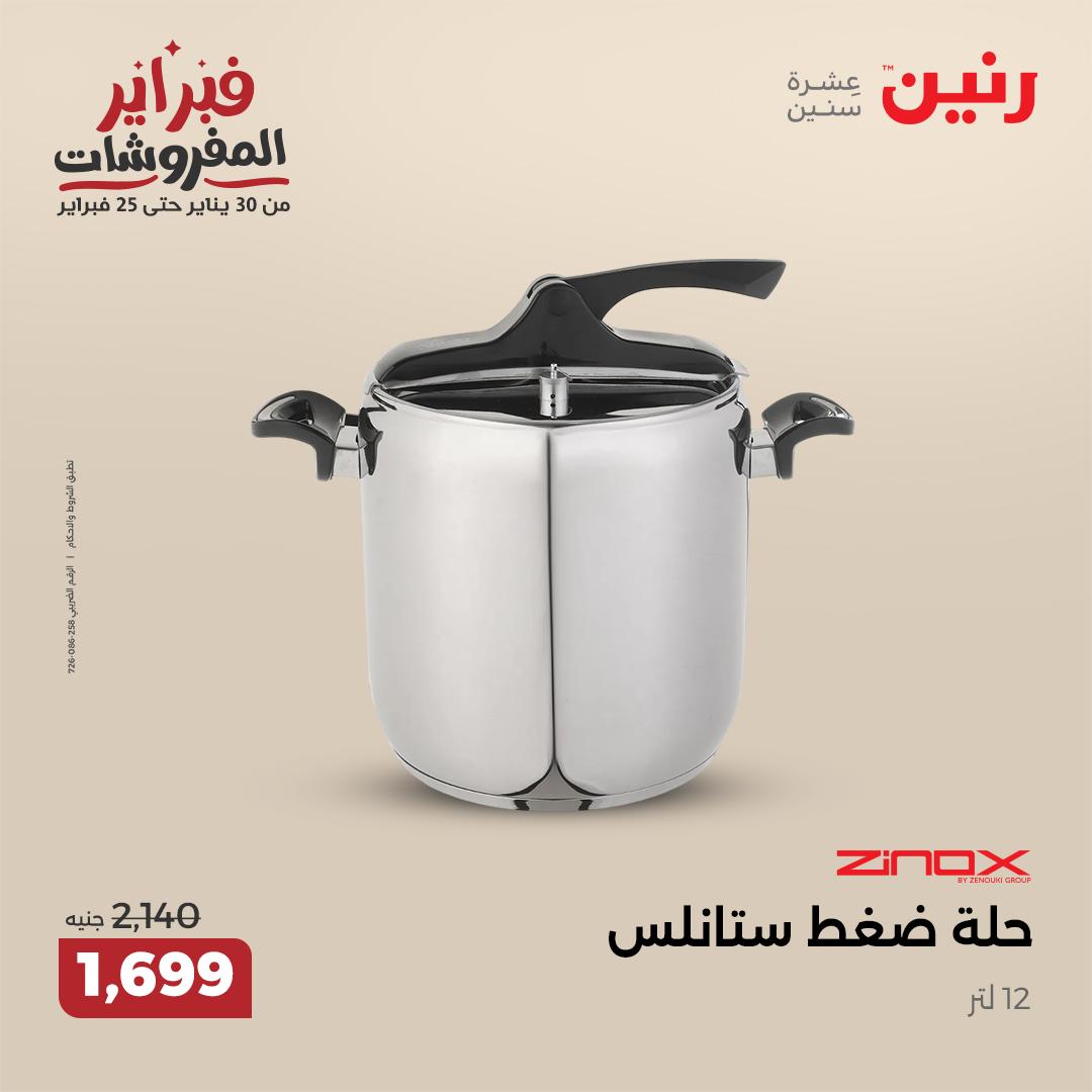 raneen offers from 30jan to 1feb 2025 عروض رنين من 30 يناير حتى 1 فبراير 2025 صفحة رقم 109